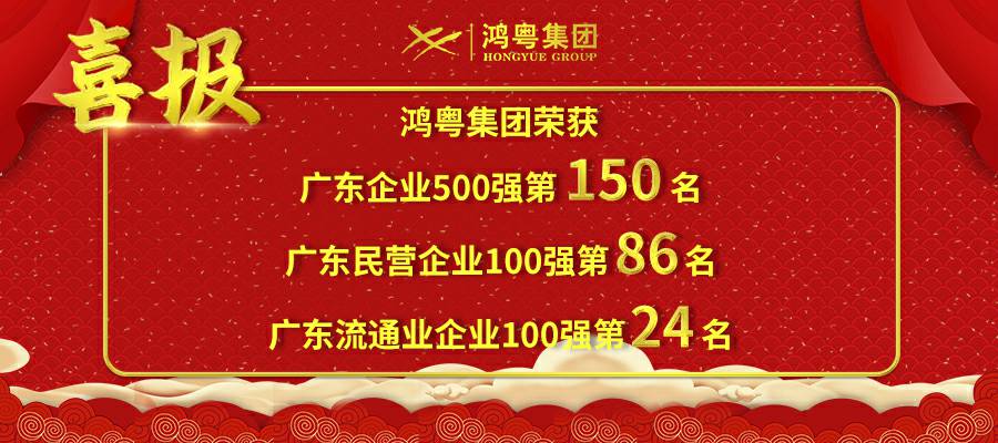 开门红丨开云综合app官方官网-开云(中国)荣登广东企业500强等三大榜单(图1)