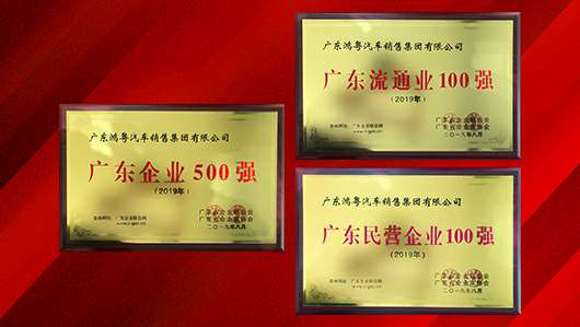 喜讯！开云综合app官方官网-开云(中国)上榜广东企业500强等三大榜单(图2)