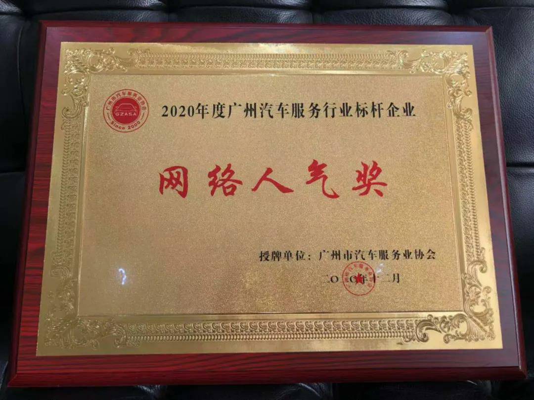 【喜讯】开云综合app官方官网-开云(中国)入榜“2020中国汽车经销商集团百强排行榜”(图5)